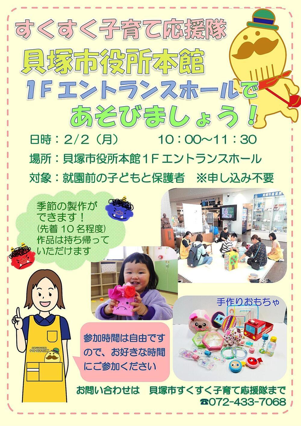 すくすく子育て応援隊　貝塚市役所本館１階エントランスホールであそびましょう