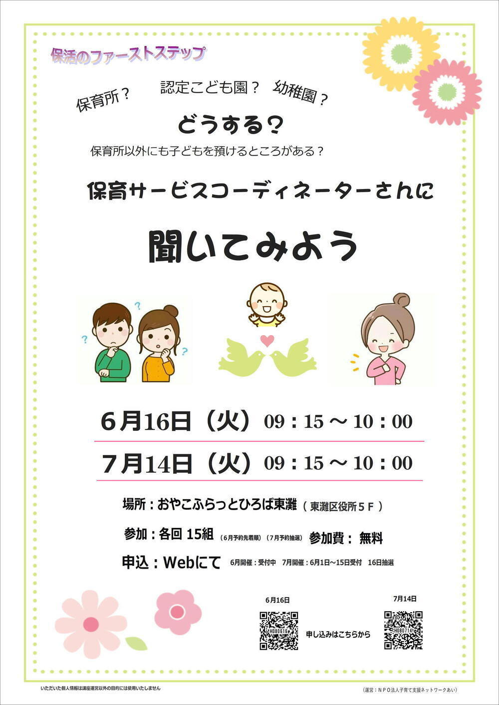 ～保育サービスコーディネーターさんに聞いてみよう～