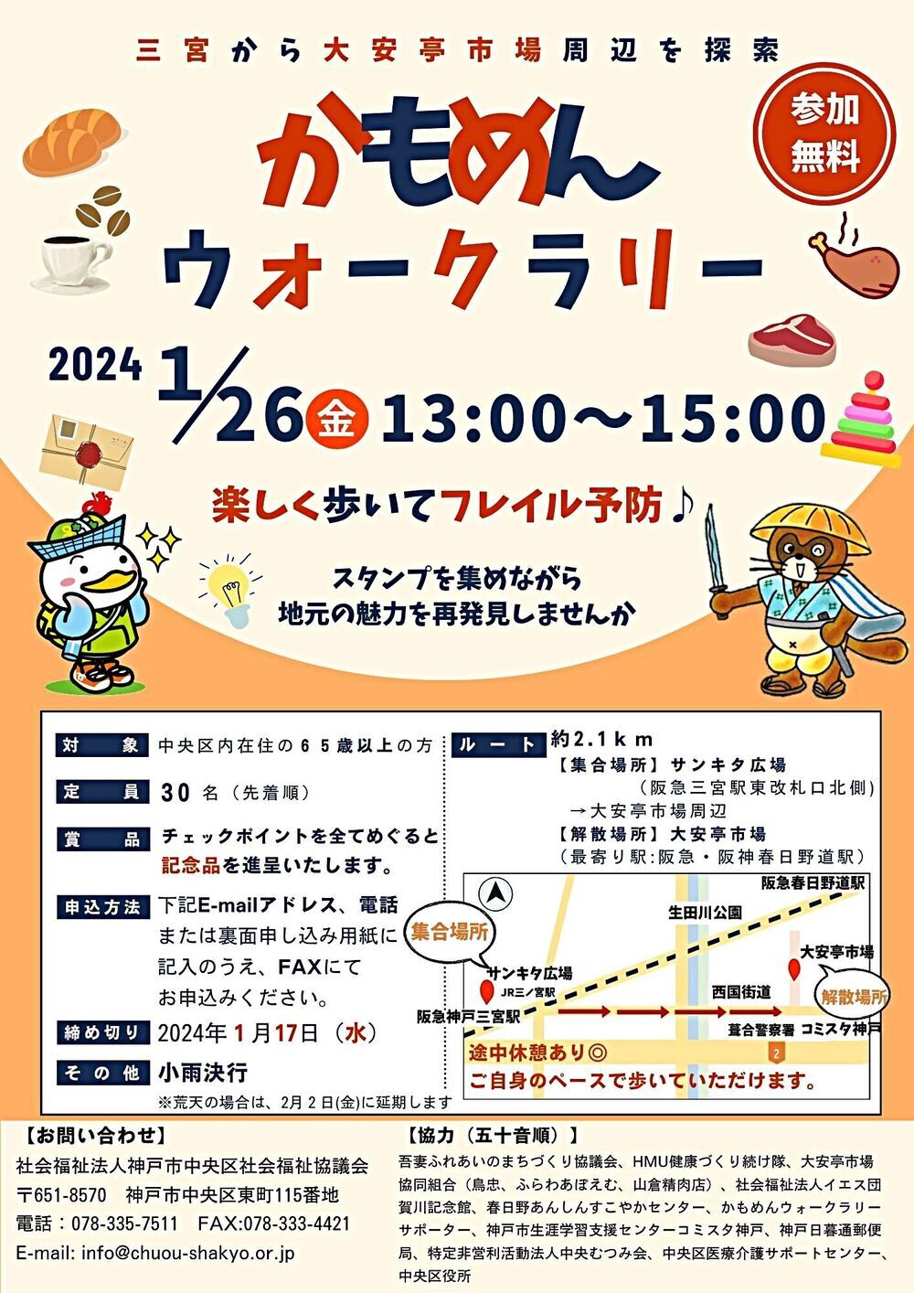 かもめんウォークラリー＠大安亭市場周辺
