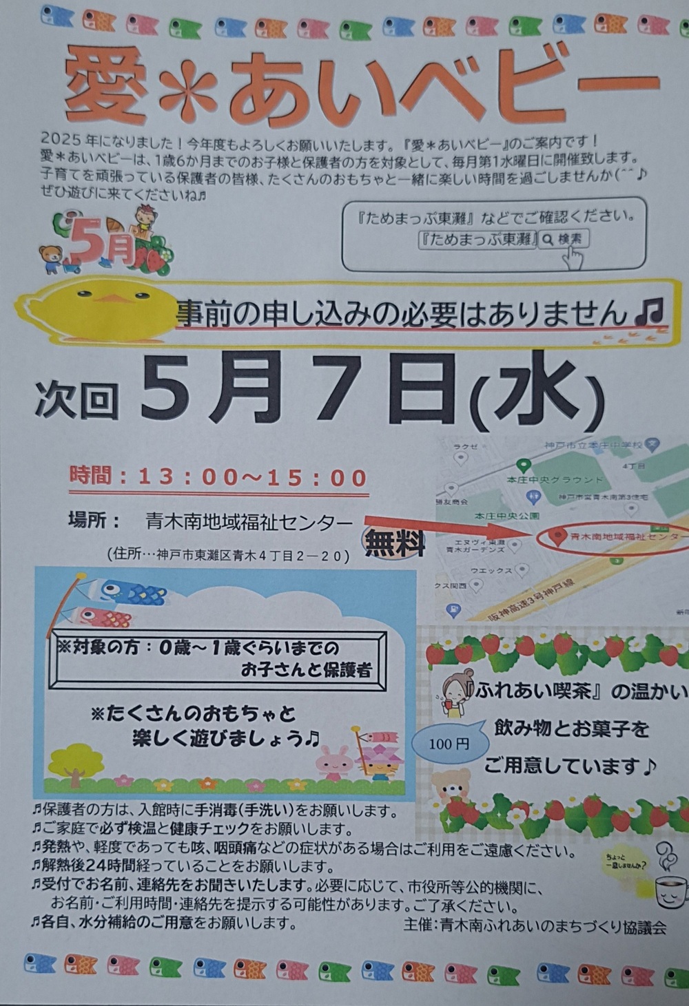 愛☆あいベビー