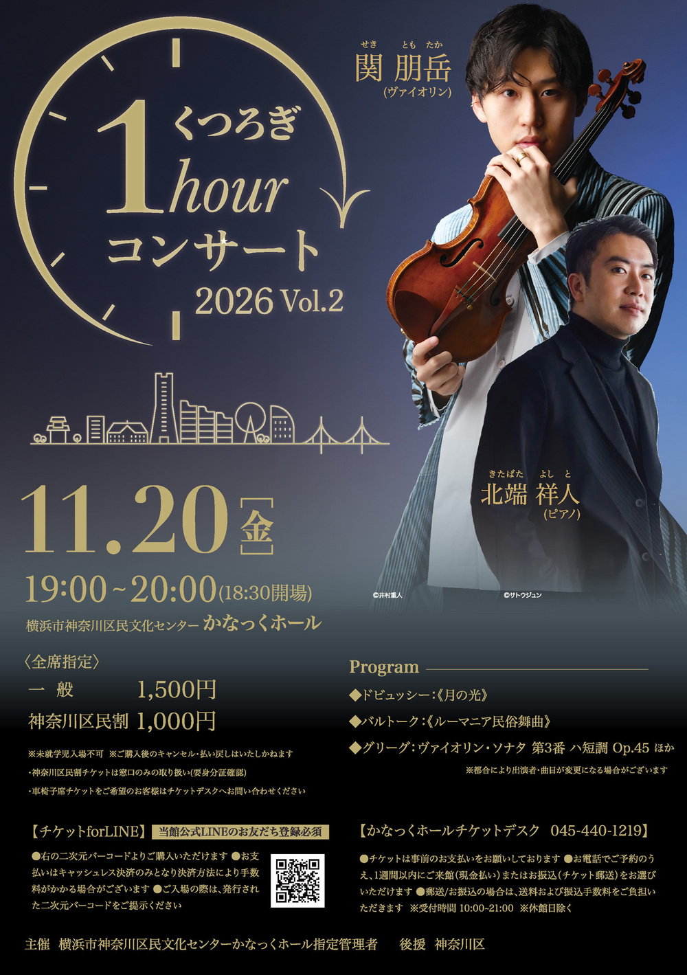 くつろぎ1hourコンサート2026 Vol.2