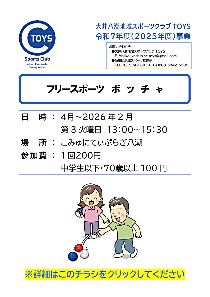 画像 フリースポーツ　ボッチャ