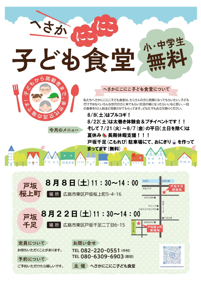 😊へさかにこにここども食堂