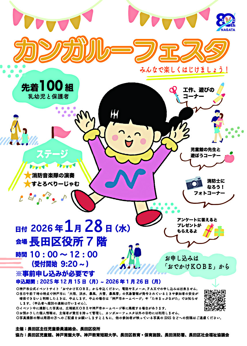 カンガルーフェスタ開催