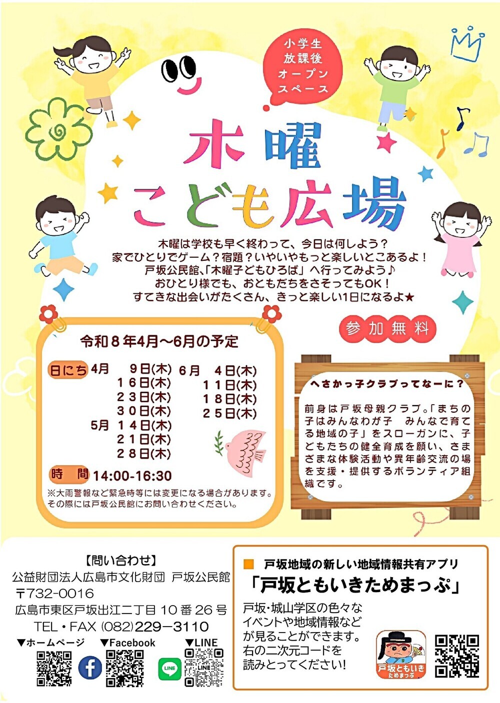 木曜こども広場