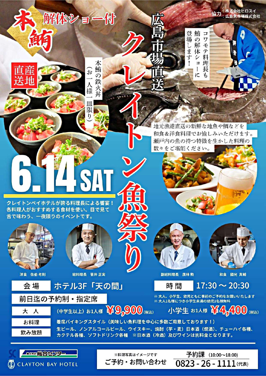 広島市場直送　クレイトン魚祭り