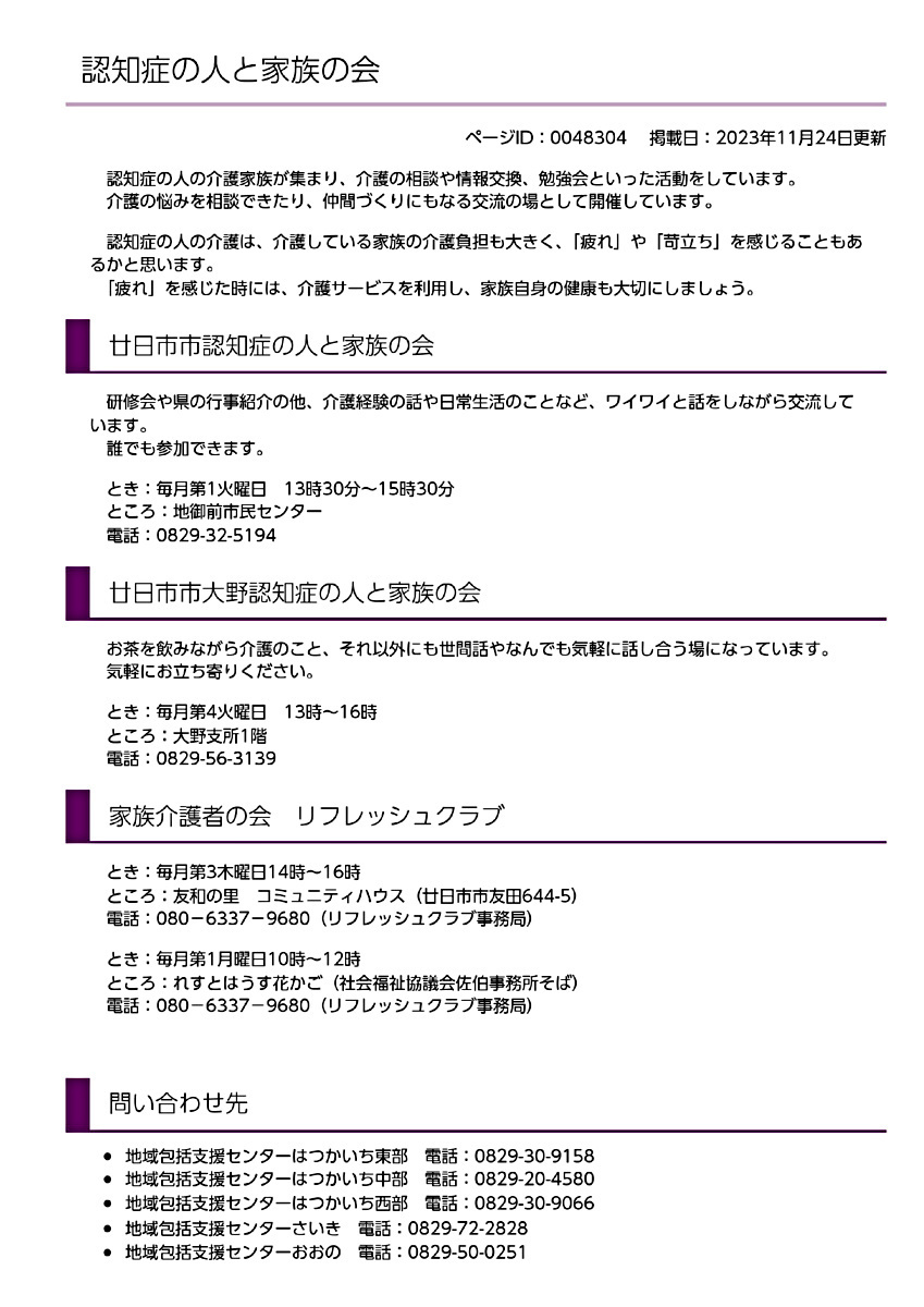 廿日市市認知症の人と家族の会 地域包括ケア推進課チラシ