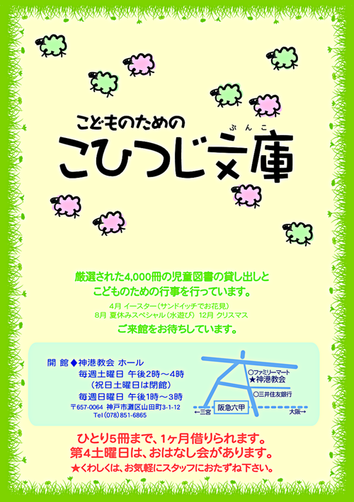 児童図書貸出