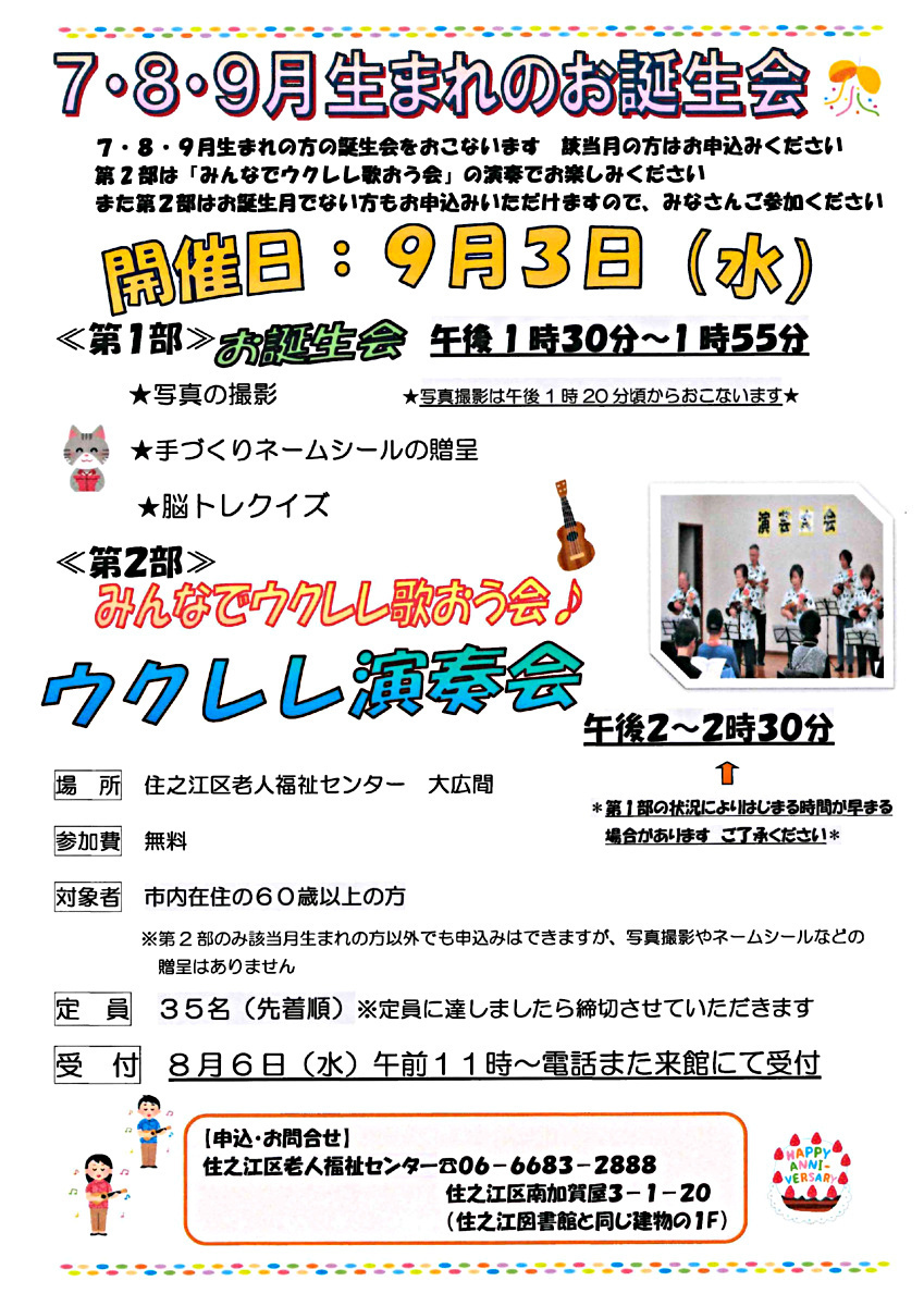 【無料】7・8・9月生まれのお誕生日会