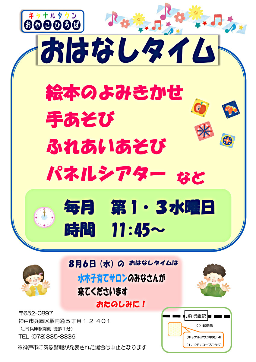 おはなしタイム