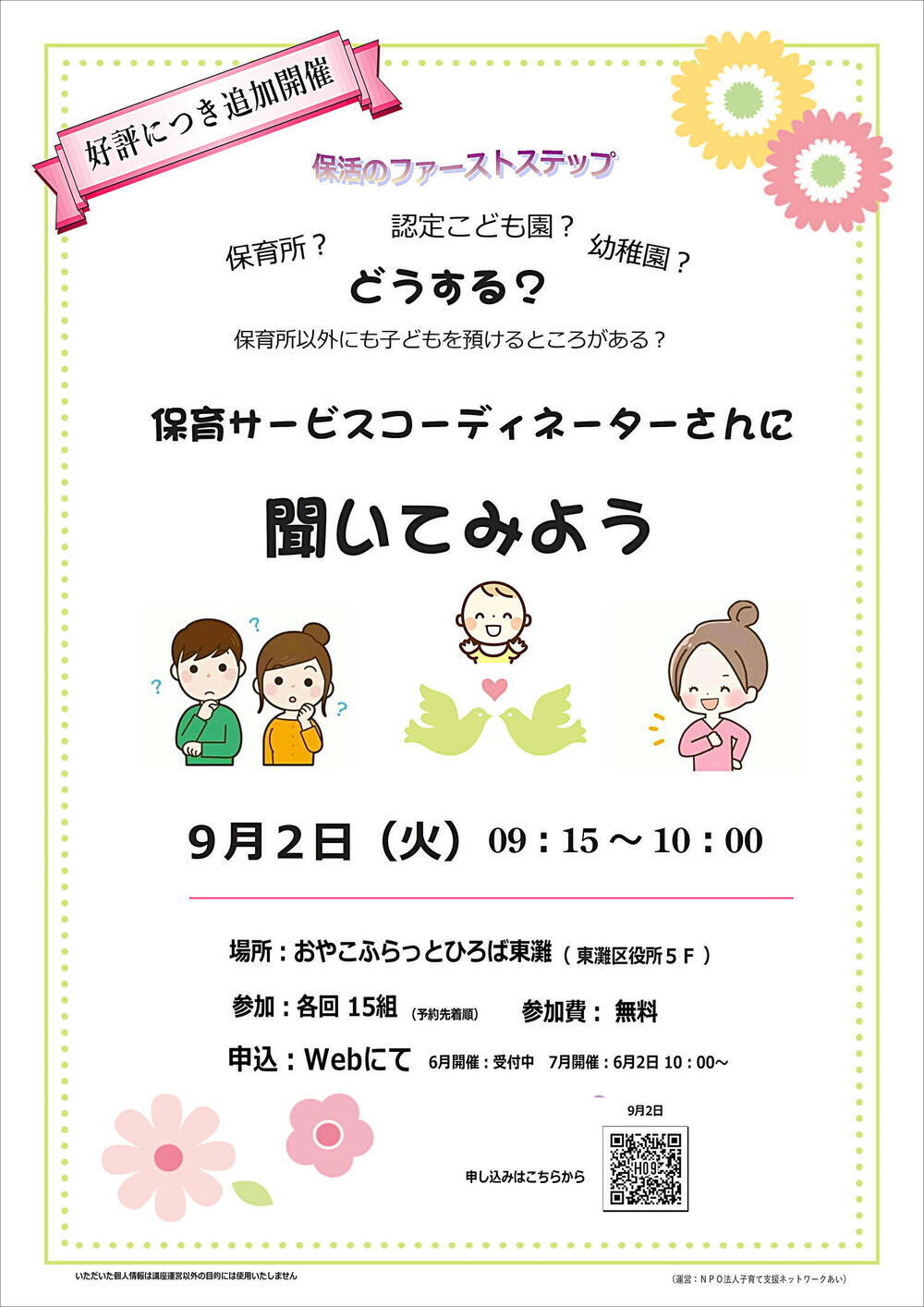 おやこふらっとひろば東灘～保育サービスコーディネーター～