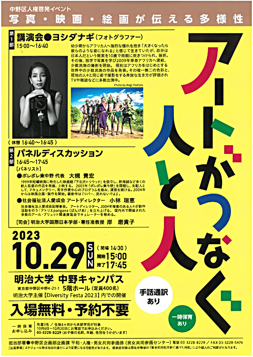 ヨシダ・ナギ講演会＋アートが伝える「人」パネルディスカッション