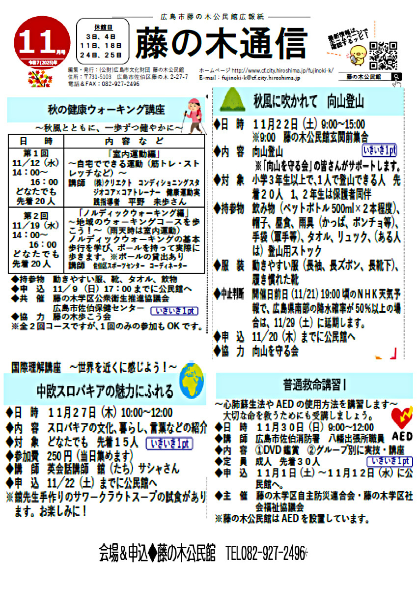 普通救命講習会