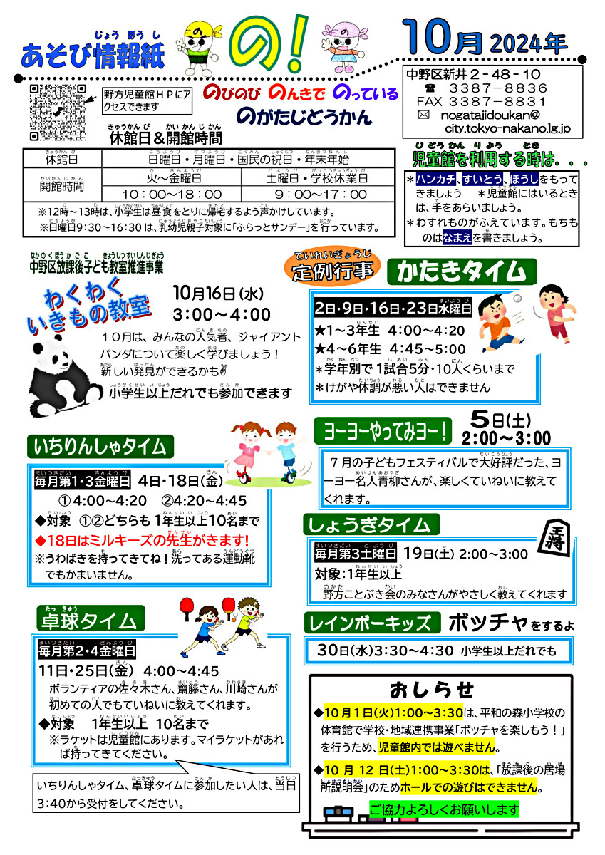 一輪車クラブミルキーズ　いちりんしゃタイム