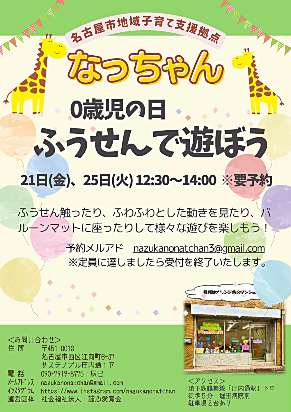 なっちゃん　０歳児の日「ふうせんで遊ぼう」