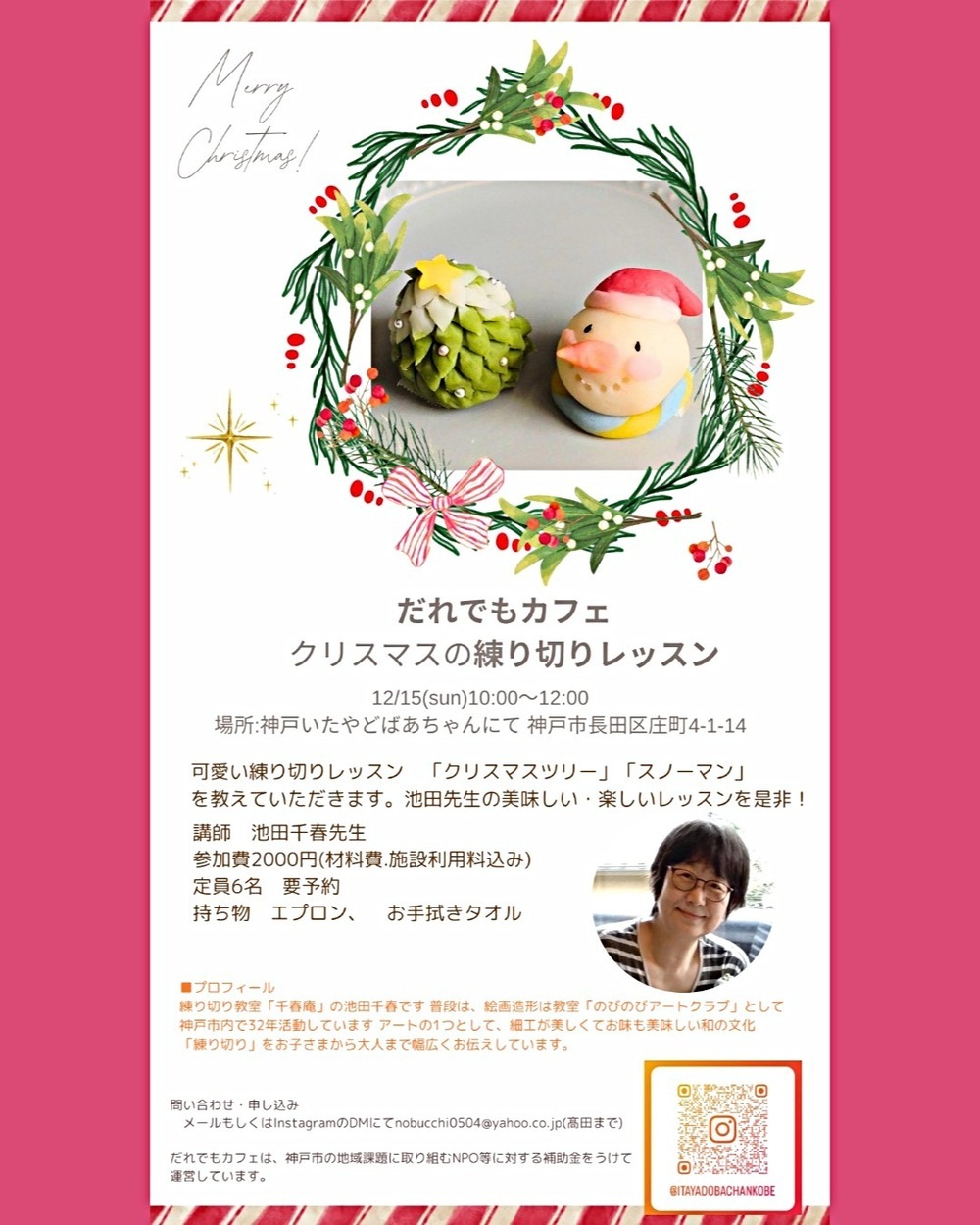 だれでもカフェ　クリスマスの練り切りレッスン🎄