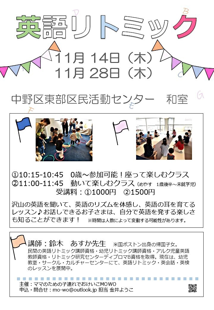英語リトミック