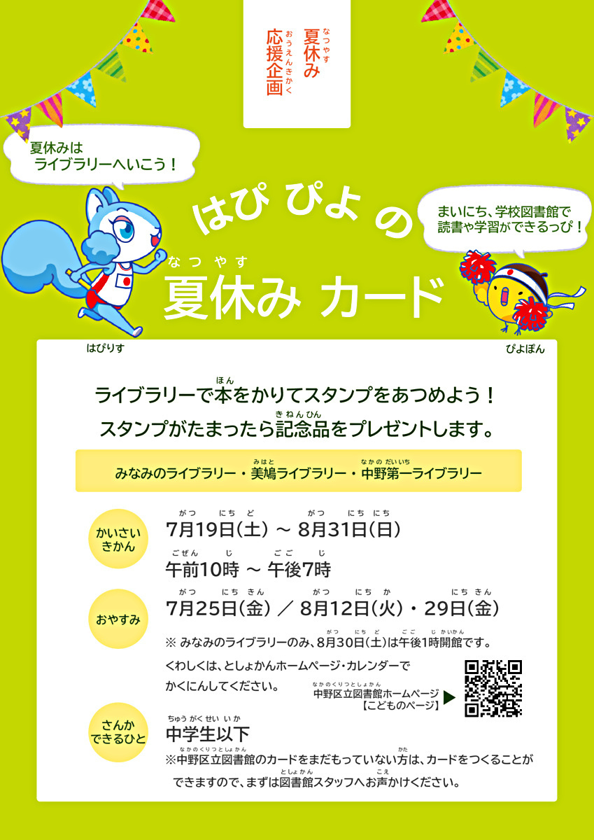 【ライブラリーのイベント】はぴぴよの夏休みカード