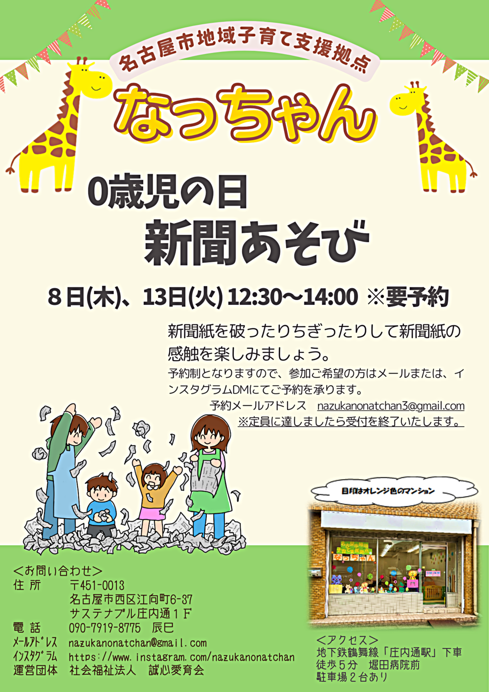 ０歳児の日「新聞あそび」