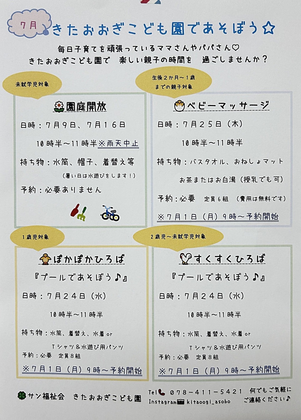 園庭開放へようこそ！(暑い日は水遊びをします♩)