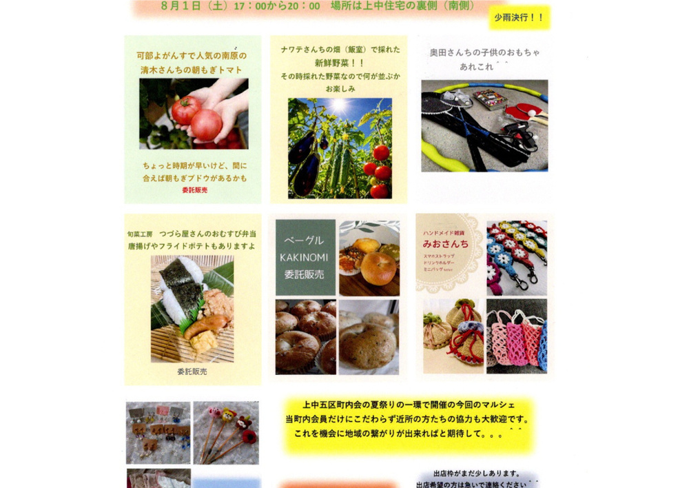 ２０２６　かみなかマルシェ