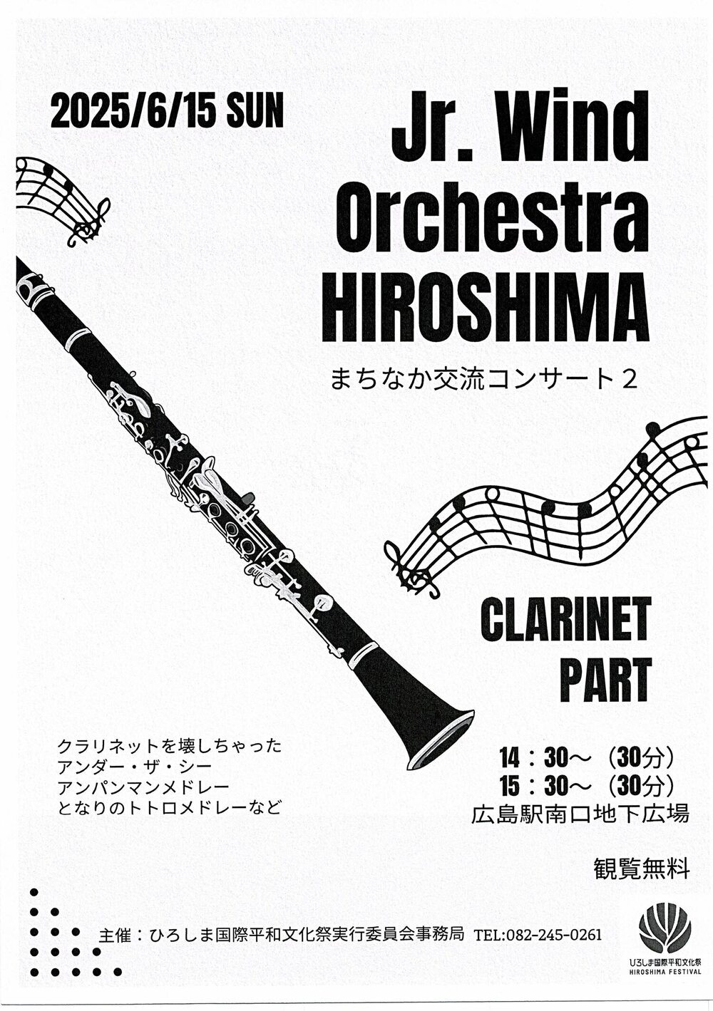 Jr. Wind Orchestra HIROSHIMA まちなか交流コンサート
