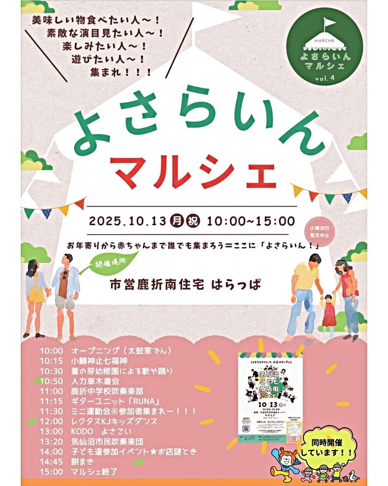 よさらいんマルシェ