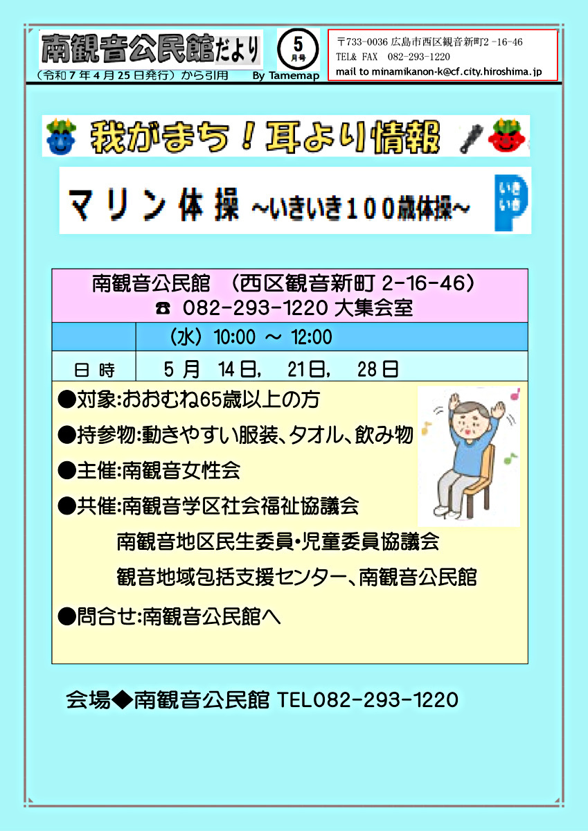 マリン体操～いきいき百歳体操～