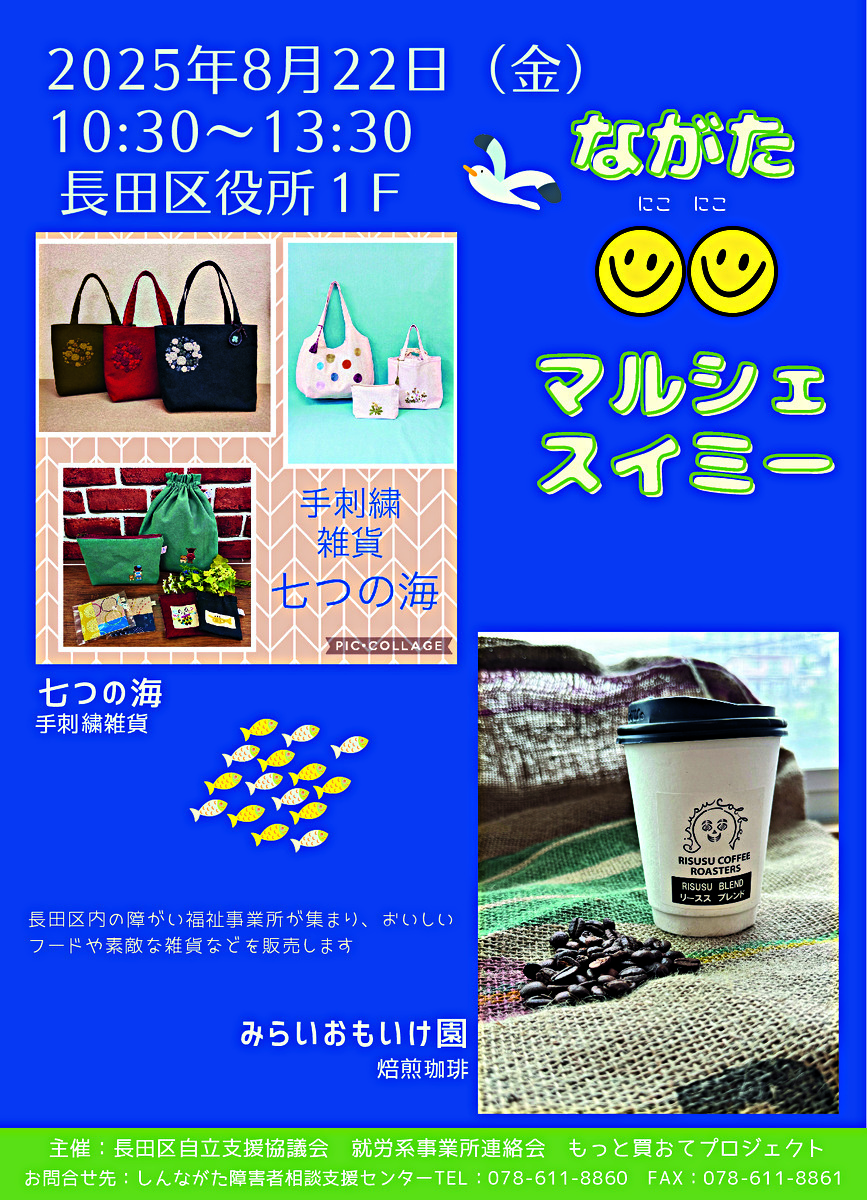 ながた😊😊（にこにこ）マルシェスイミー