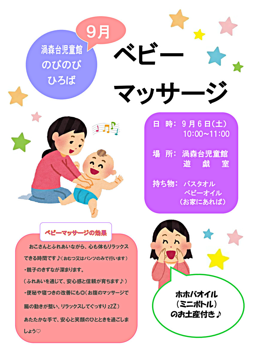 9月　のびのびひろば