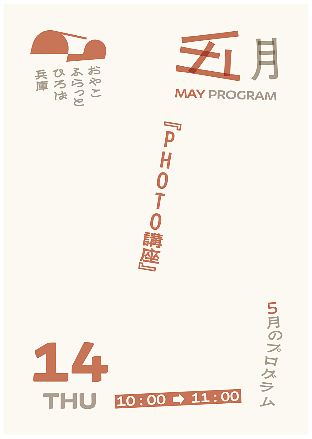 PHOTO講座