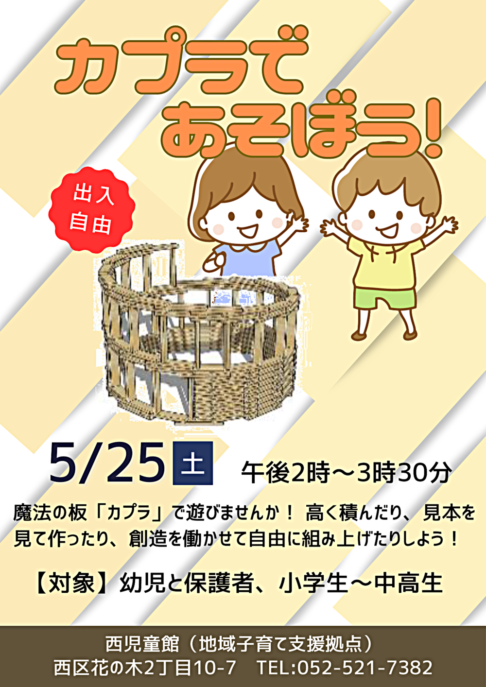 カプラであそぼう！
