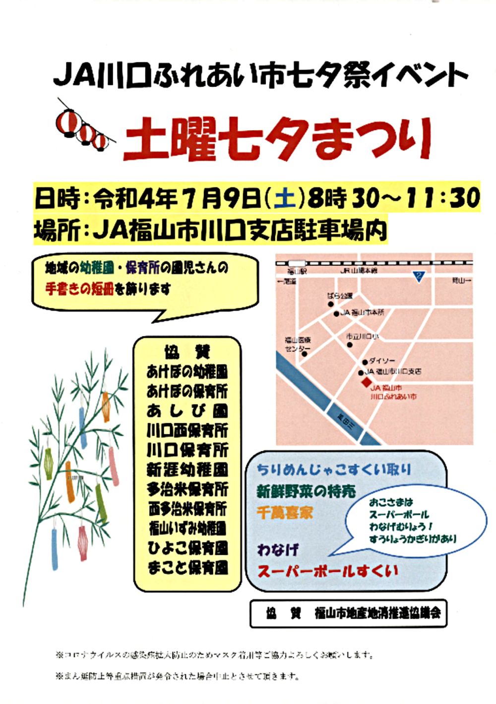 川口ふれあい市　土曜七夕まつり