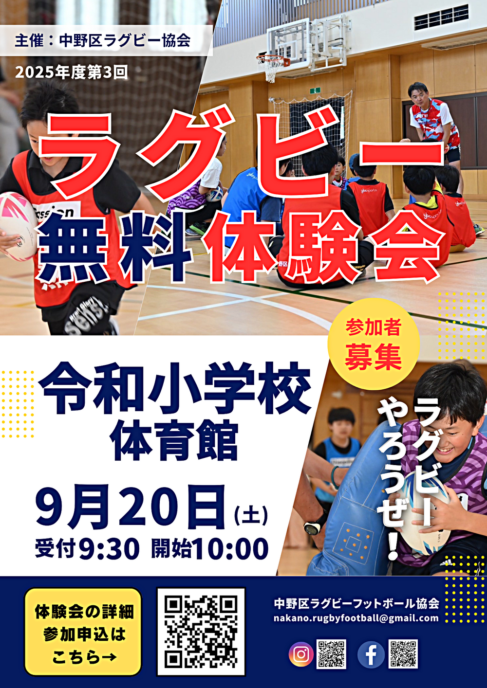 令和小ラグビー体験会