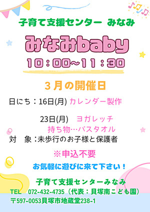 みなみbaby　子育て支援センター みなみ