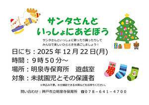 明泉寺保育所🎄サンタさんといっしょにあそぼう🎄