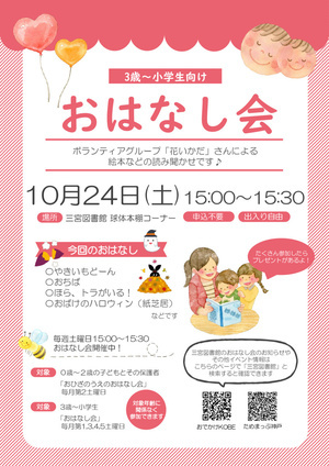 三宮図書館のおはなし会