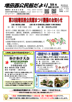 増田西公民館だより10月号