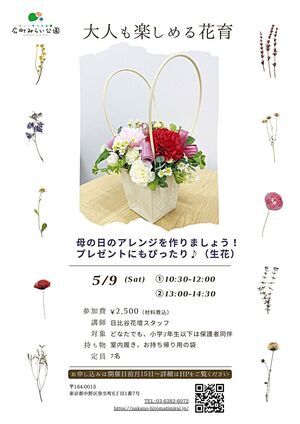 【大人も楽しめる花育】母の日のアレンジを作りましょう！プレゼントにもぴったり♪（生花）