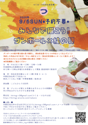 9/6(日)みんなで描こう！ダンボール×絵の具