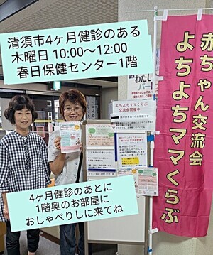 「よちよちママくらぶ」交流会