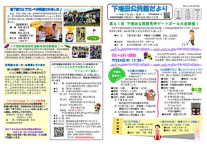 下増田公民館だより6月号