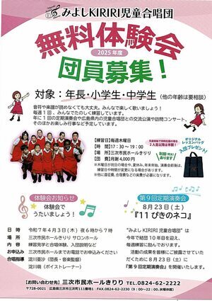 みよしKIRIRI 児童合唱団　定期演奏会
