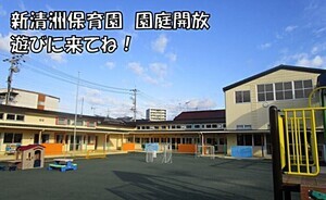 園庭開放・きらきらひろば（新清洲保育園）