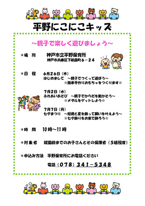 平野にこにこキッズ