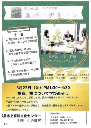 憩いの場　シニア大学　　エバーグリーン