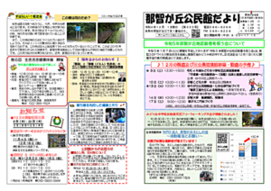 那智が丘公民館だより１２月号