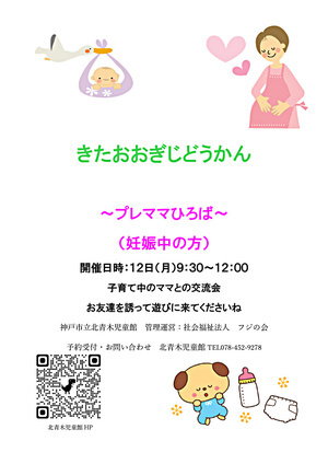 プレママひろば