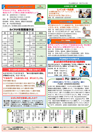 わくわくサタデースポーツクラブ