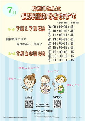 ～助産師と気軽に個別相談～